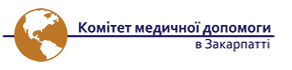 Комітет медичної допомоги в Закарпатті