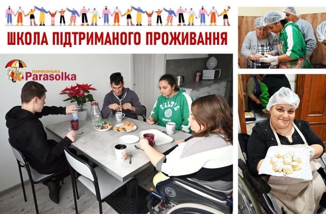 У Центрі «Парасолька» почала роботу «Школа підтриманого проживання»