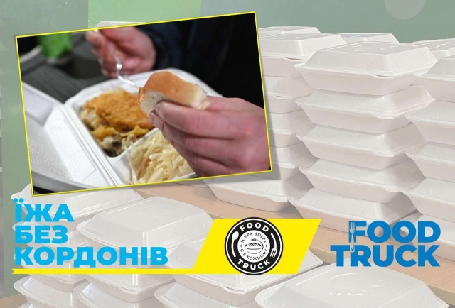 Продовжуємо підтримувати гуманітарну місію «Фудтрак: Їжа без кордонів»