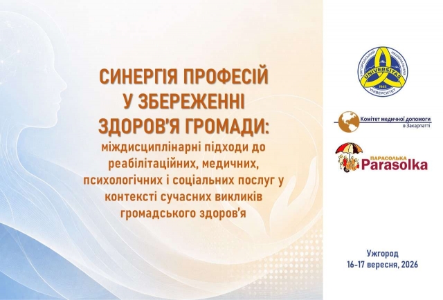 Триває підготовка до міжнародної науково-практичної конференції 