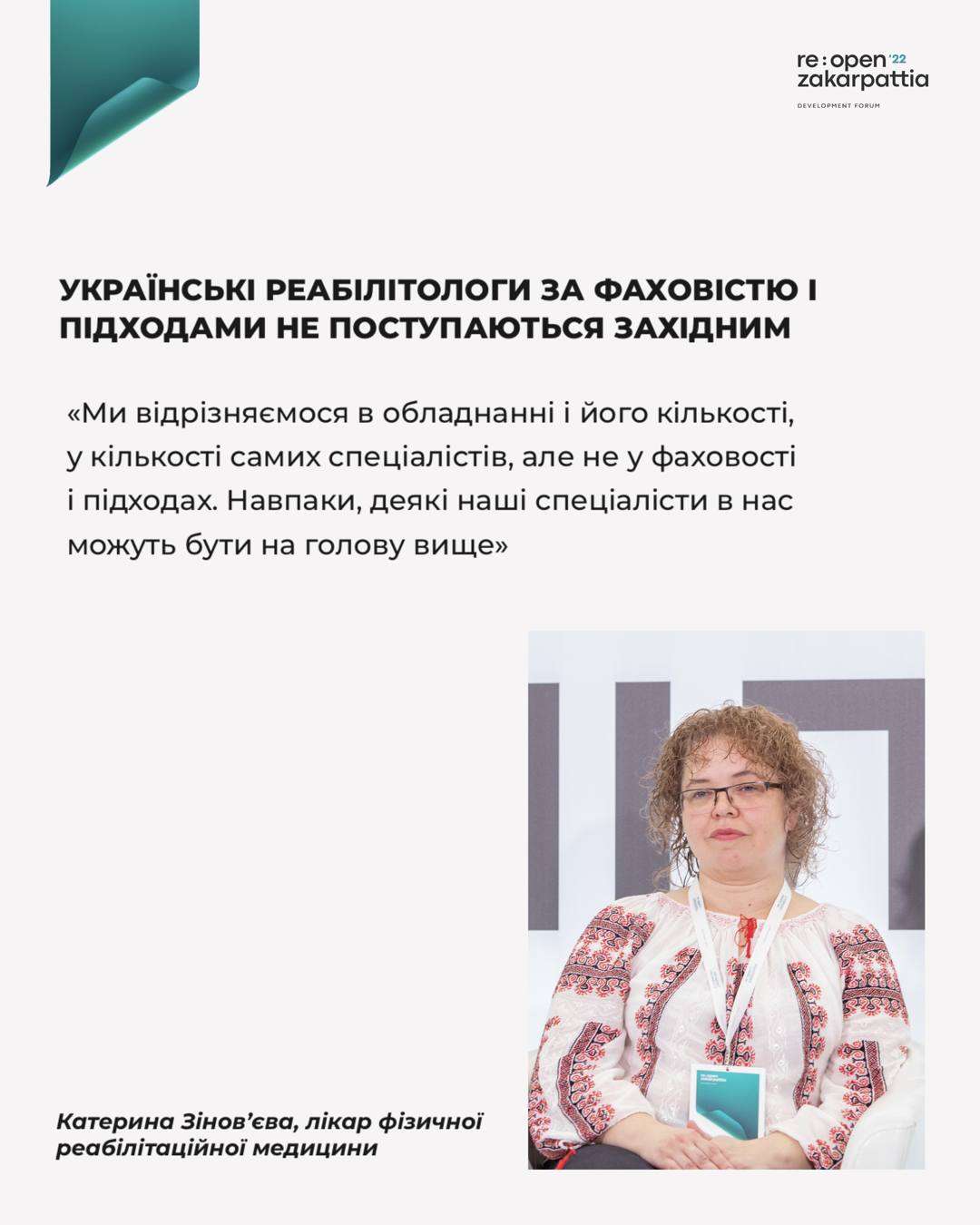 Про потенціал Закарпаття для розбудови системи реабілітації військових говорили на форумі Re:Open Zakarpattia’2022
