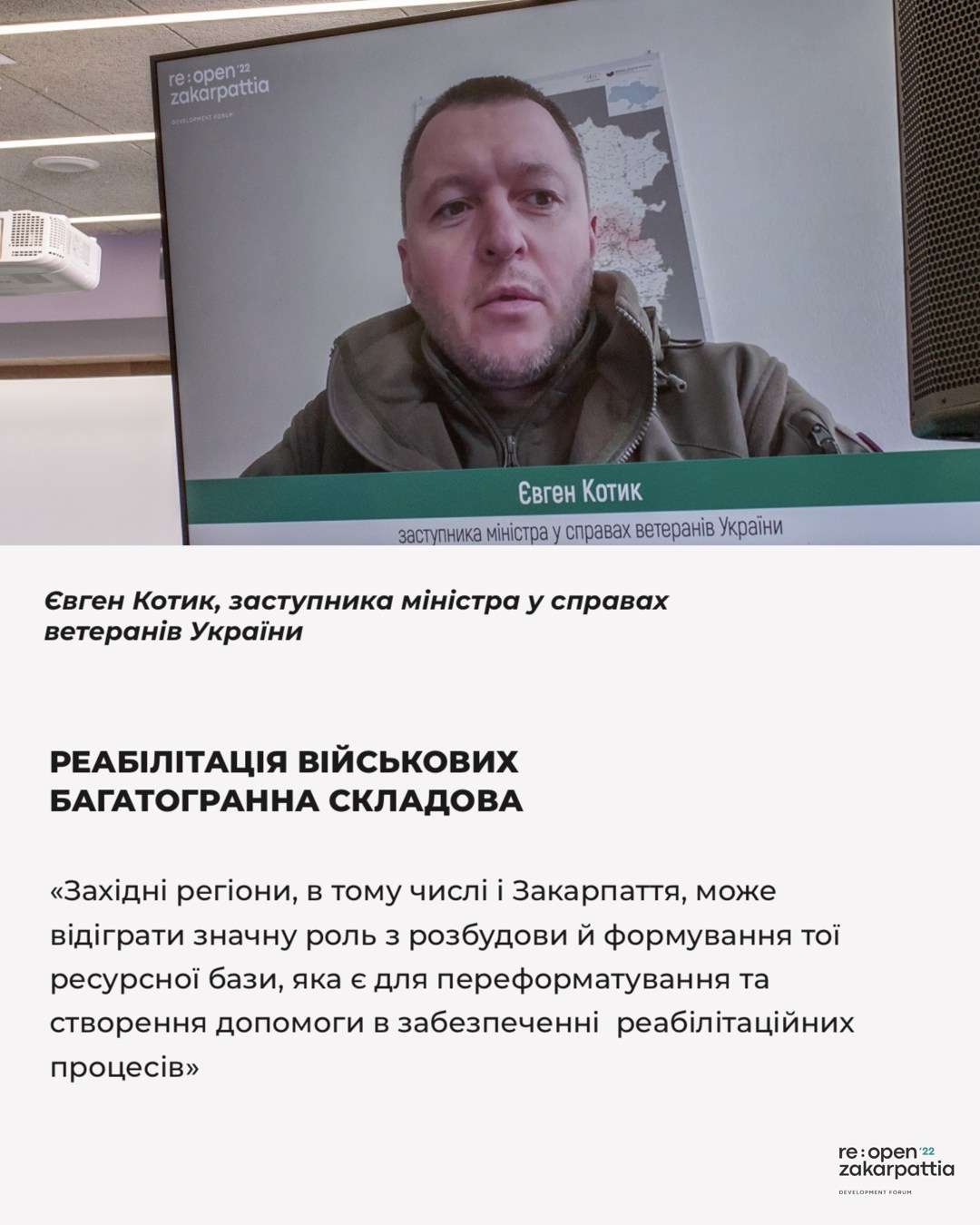Про потенціал Закарпаття для розбудови системи реабілітації військових говорили на форумі Re:Open Zakarpattia’2022